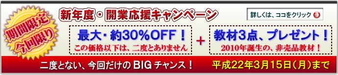 新年度・バー開業応援キャンペーン、約30%OFF+教材3点プレゼント!