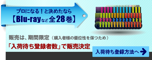 プロになると決めたなら、全28巻。販売は期間限定。入荷待ち登録方法へ