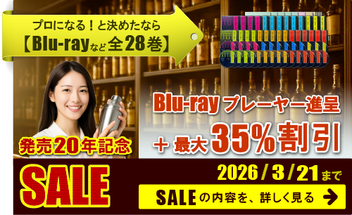 Blu-rayなど全28巻。発売20年記念sale。Blu-rayプレーヤー進呈と、最大35%割引。2026年3月21日まで。セールの内容を詳しく見る