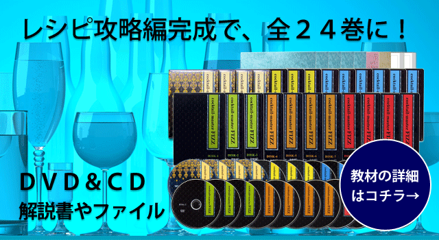 バー開業など学習用教材「（株）FIZZ」